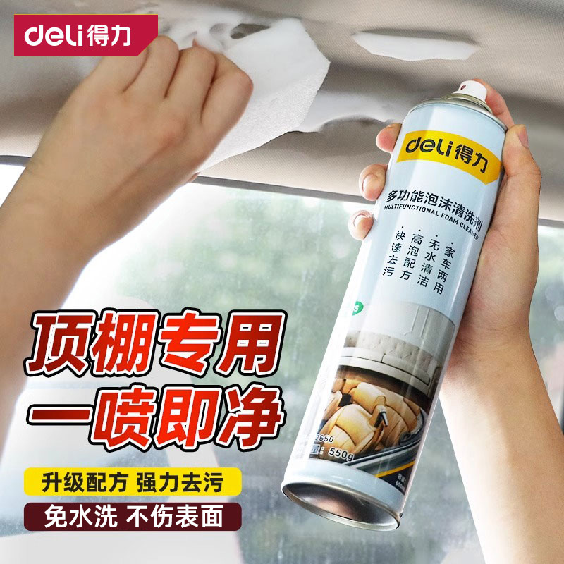 Deli/得力2025新款多功能泡沫清洗剂免水洗汽车内饰污渍去除剂