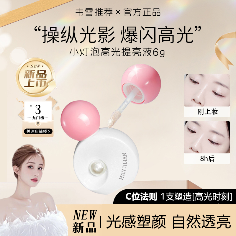 【达人专属】NEI那小灯泡高光柚提亮液YOU脸部眼头珠光爆闪单色眼影