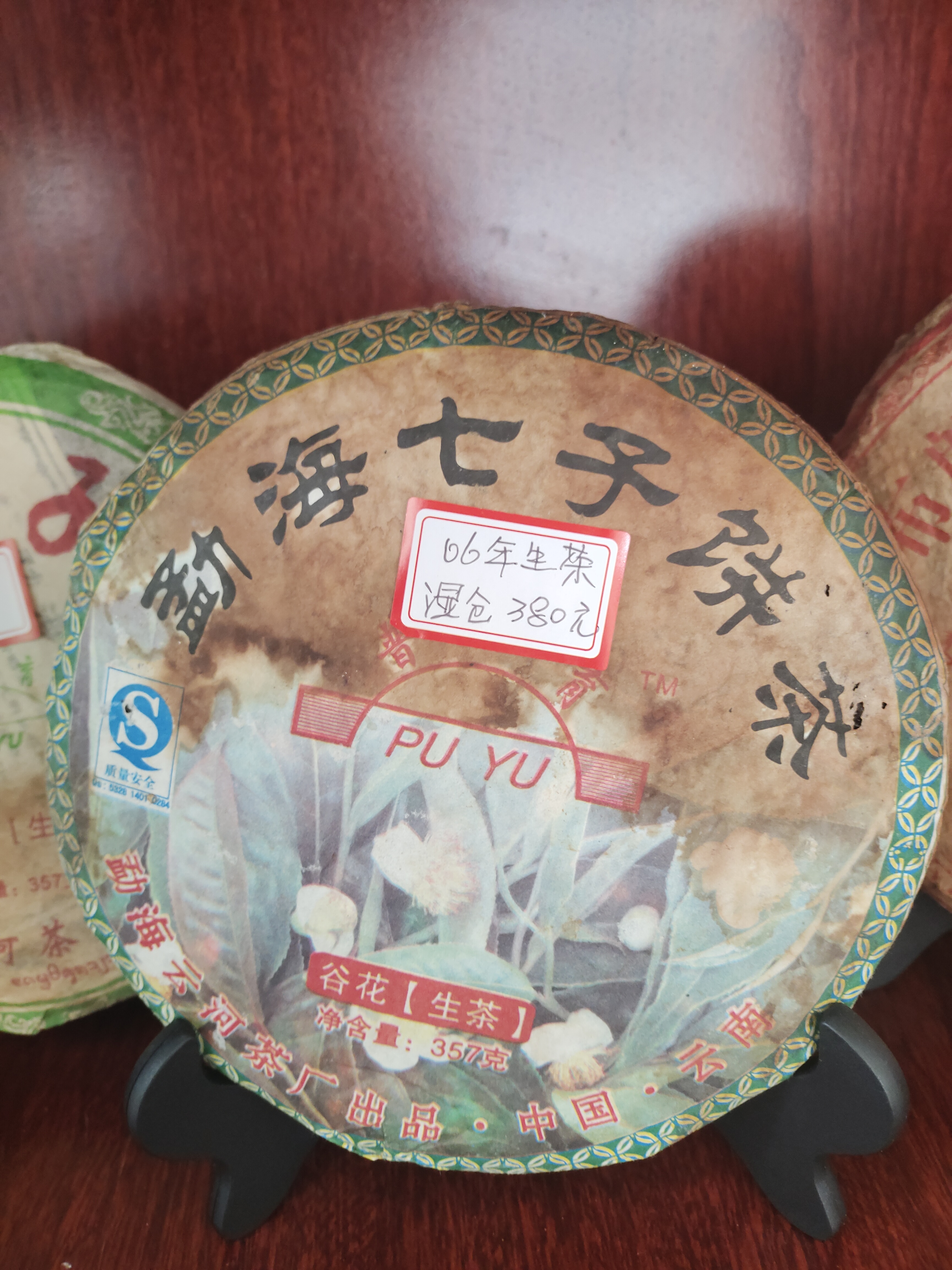 06年勐海七子饼茶谷花生茶