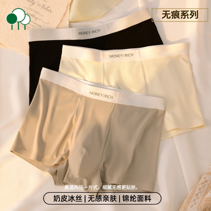 几棵树冰丝男士内裤10A抑菌夏日穿搭薄款透气四角短裤青年平角裤