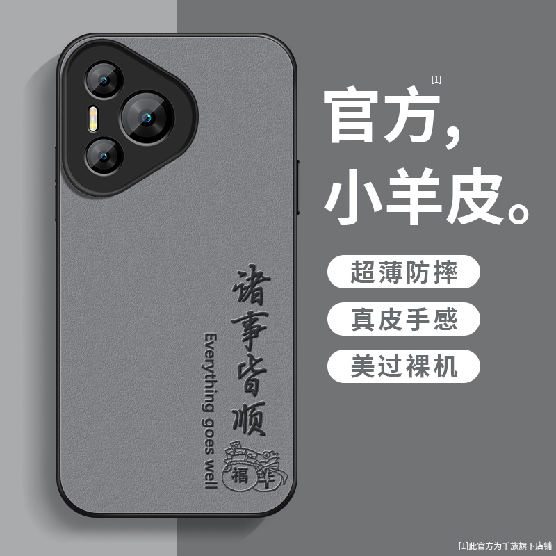 适用华为pura70手机壳新款pura70pro+小羊皮平安顺遂pura70ultra