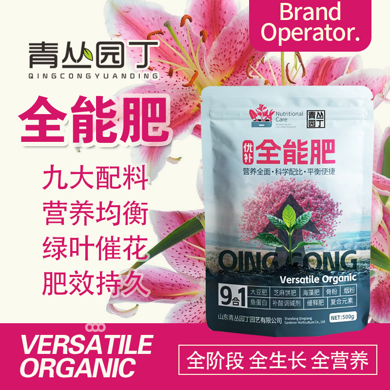 青丛园丁优补九合一茎秆粗壮绿叶枝繁叶茂花多艳丽促花通用型1