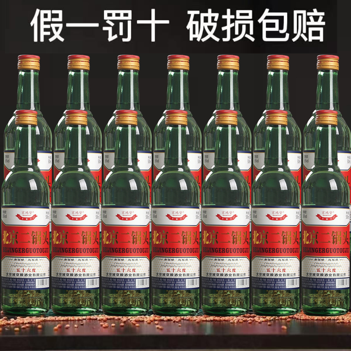 京鸿督北京二锅头56度清香型纯粮白酒500mlx12瓶/一整箱56度500ml