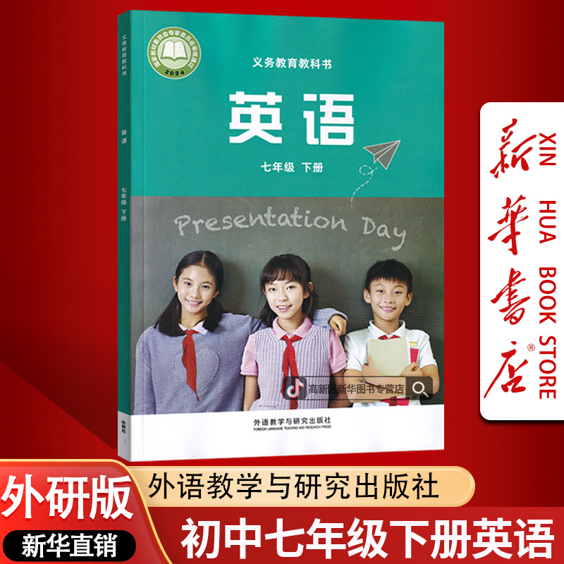 新华书店正版初中7七年级下册英语课本外研版7下英语教科书