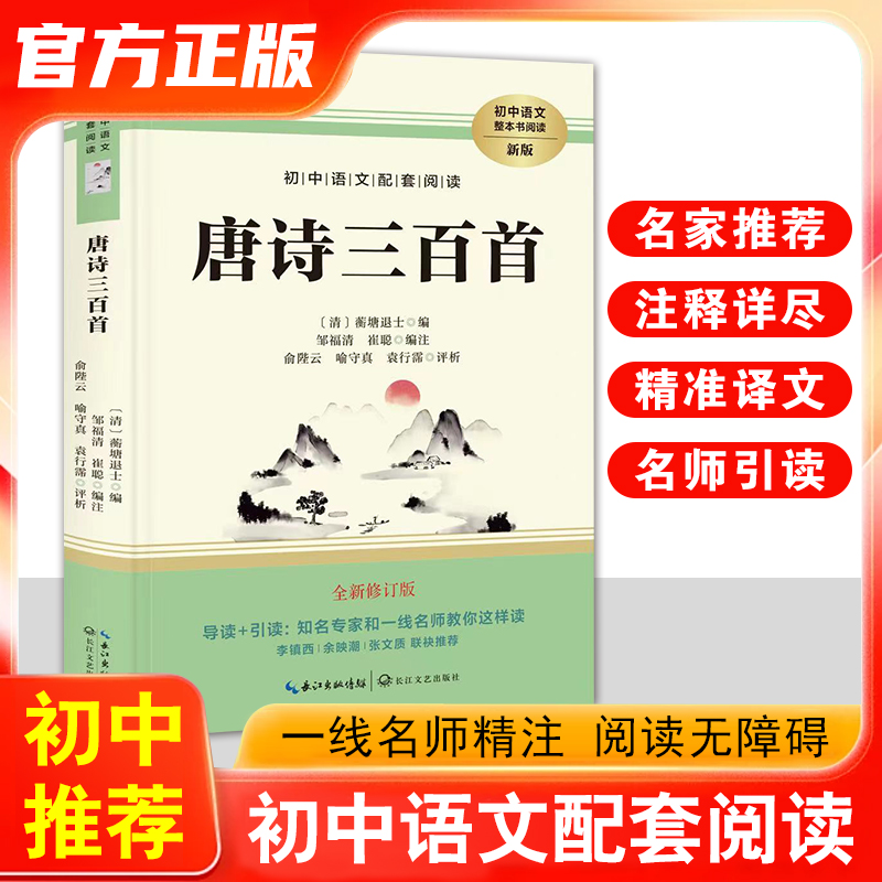 唐诗三百首泰戈尔诗选必背古诗词注释译文高中正版九年级必读书