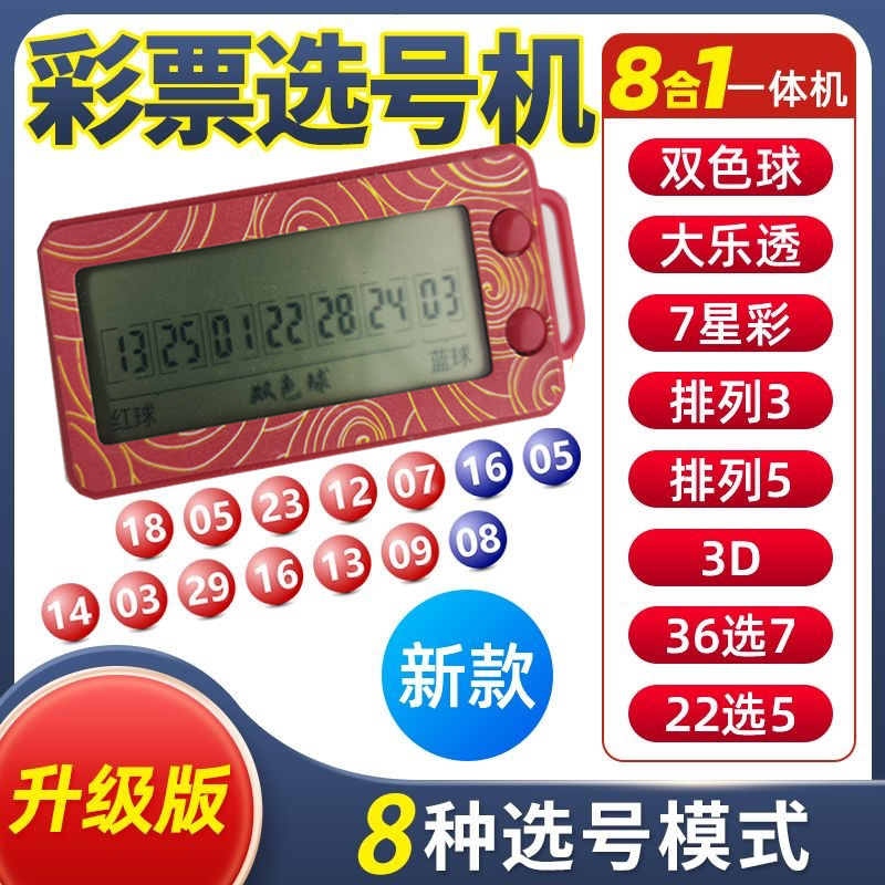 彩票机大乐透双色球选号器电子摇号机智能ai自动选号摇奖机