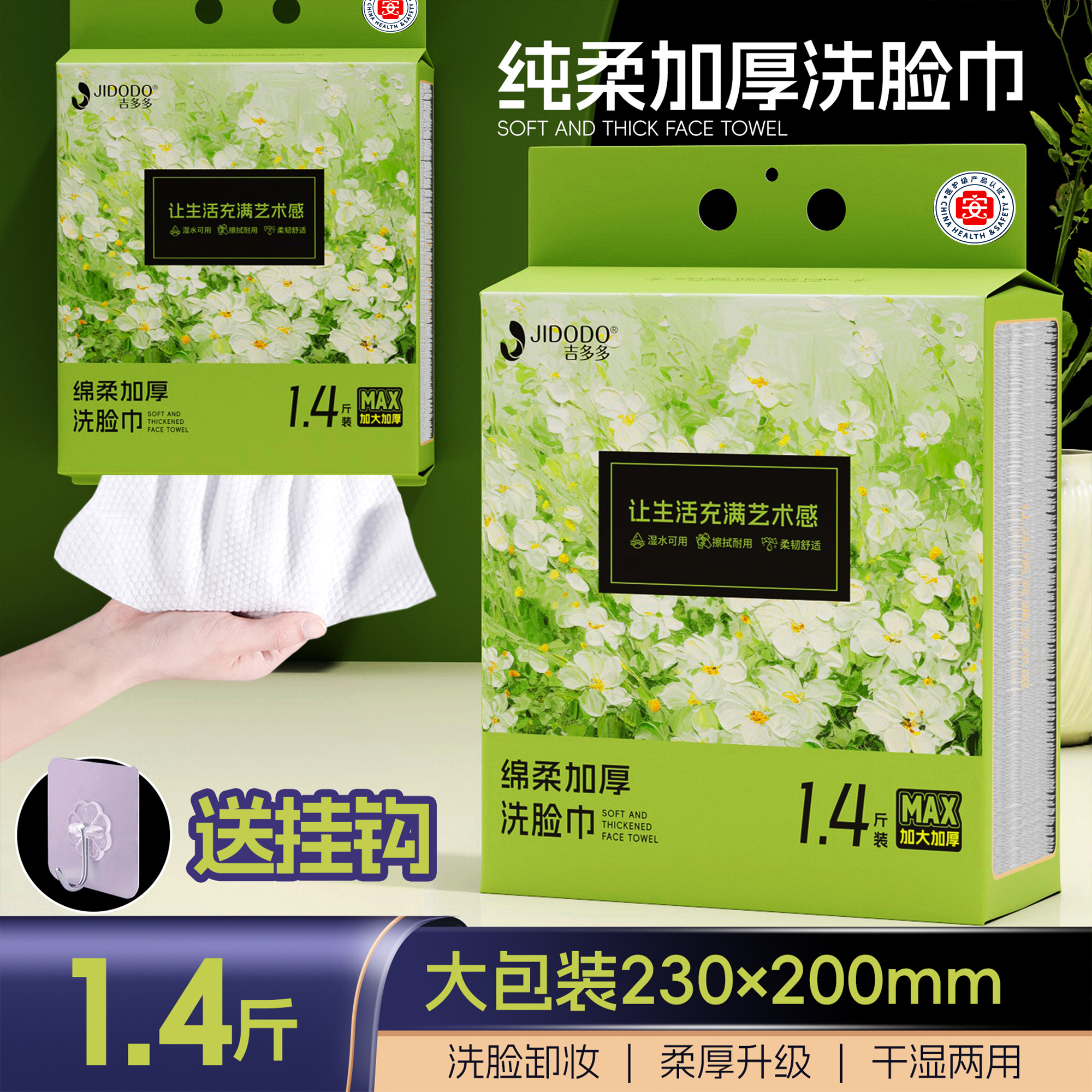 吉多多绿意芳华柔厚卸妆亲肤洗脸巾珍珠纹一次性洁面巾大提洗脸巾