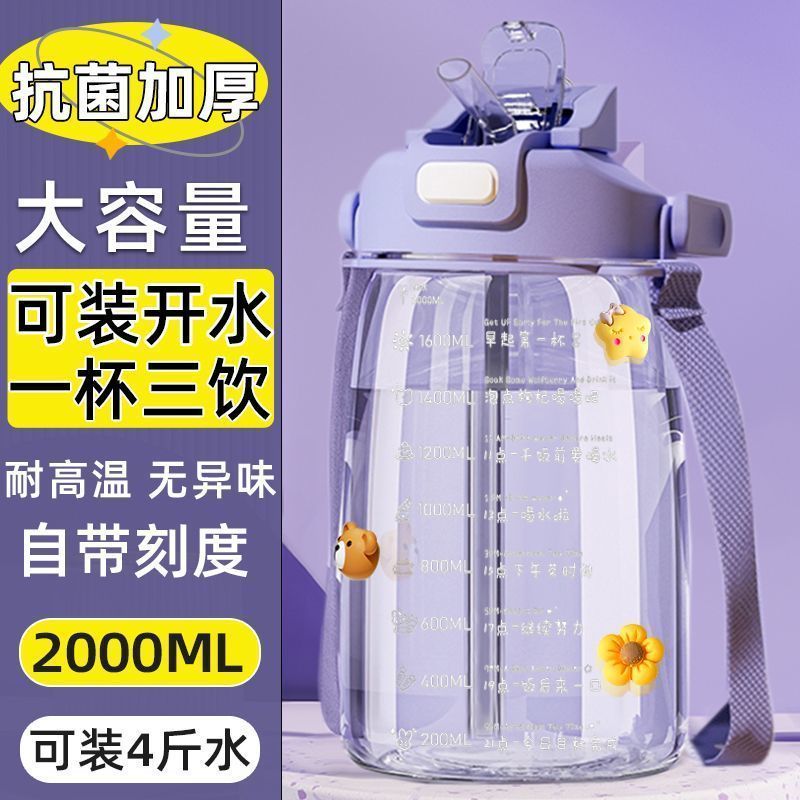 2000ml水杯大容量耐高温2025新款夏季大肚杯健身运动水壶吸管杯子