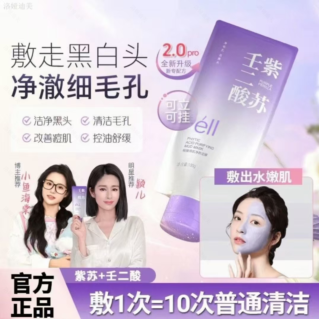 【颖儿同款--拍1发2】eII紫苏壬二酸深层清洁细腻肌肤去黄提亮滋润1
