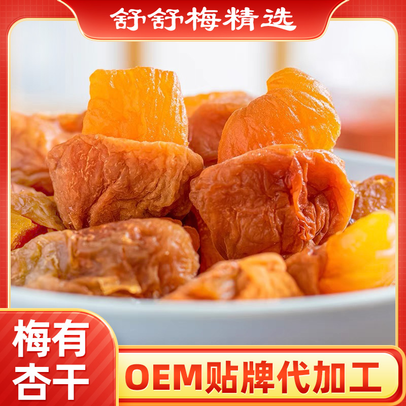 酸酸甜甜梅有杏干青梅夹杏干梅子零食蜜饯果干网红零食休闲