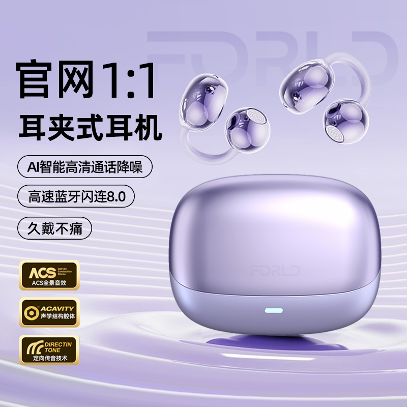 新款柏林之音音效耳夹式无线蓝牙耳机开放式运动防汗降噪超长续航