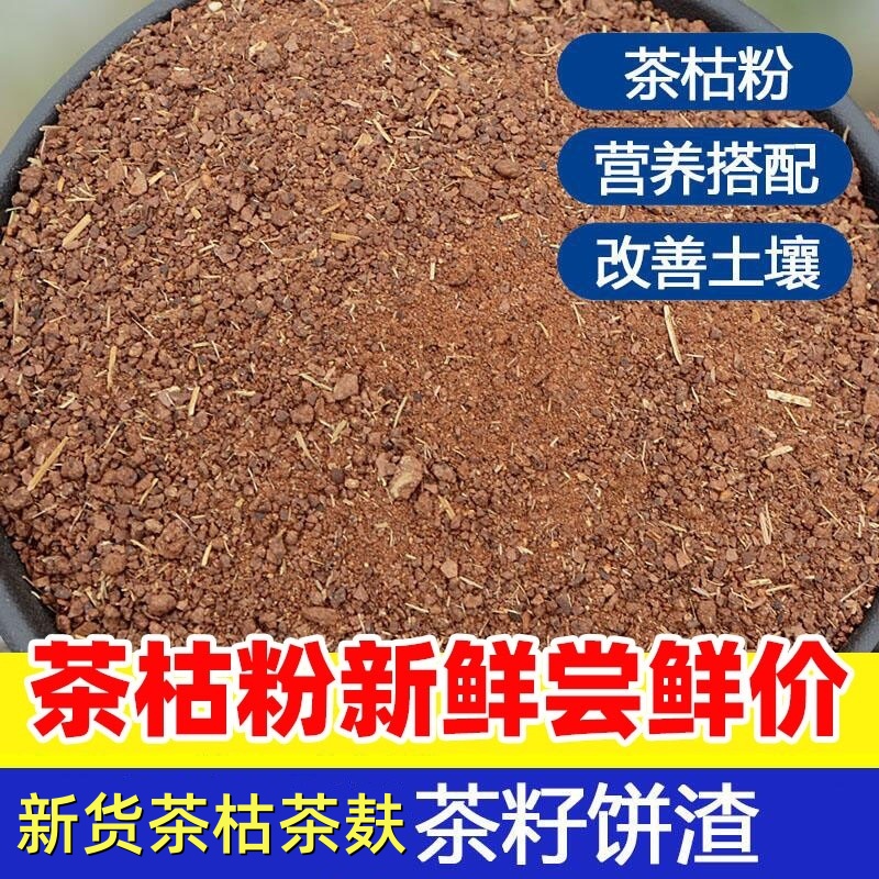 农用茶籽粉茶枯粉茶枯茶籽洗碗肥料茶麸茶粕新鲜压榨茶枯片块饼渣