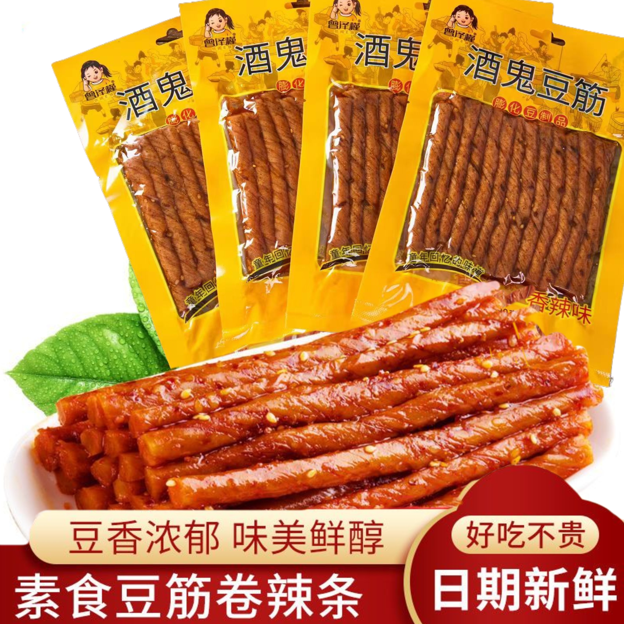 酒鬼豆筋老式豆筋辣条豆皮豆卷儿时怀旧麻辣小吃大包装休闲零食