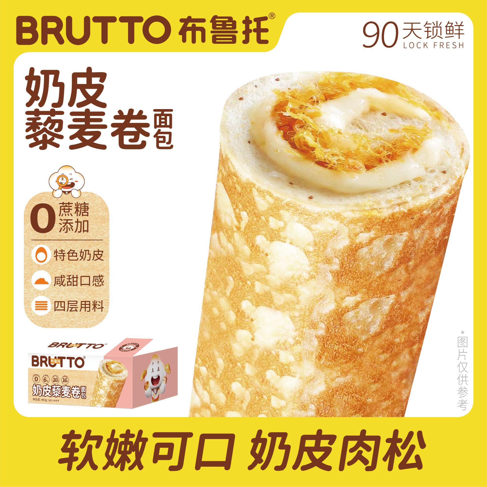 布鲁托奶皮藜麦卷面包蛋皮肉松卷沙拉夹心咸香糕点营养早餐零食