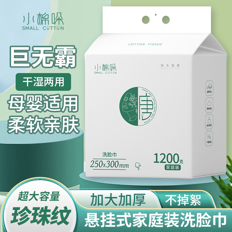升级家庭装1200g棉柔巾悬挂洗脸巾一次性加厚洁面巾母婴