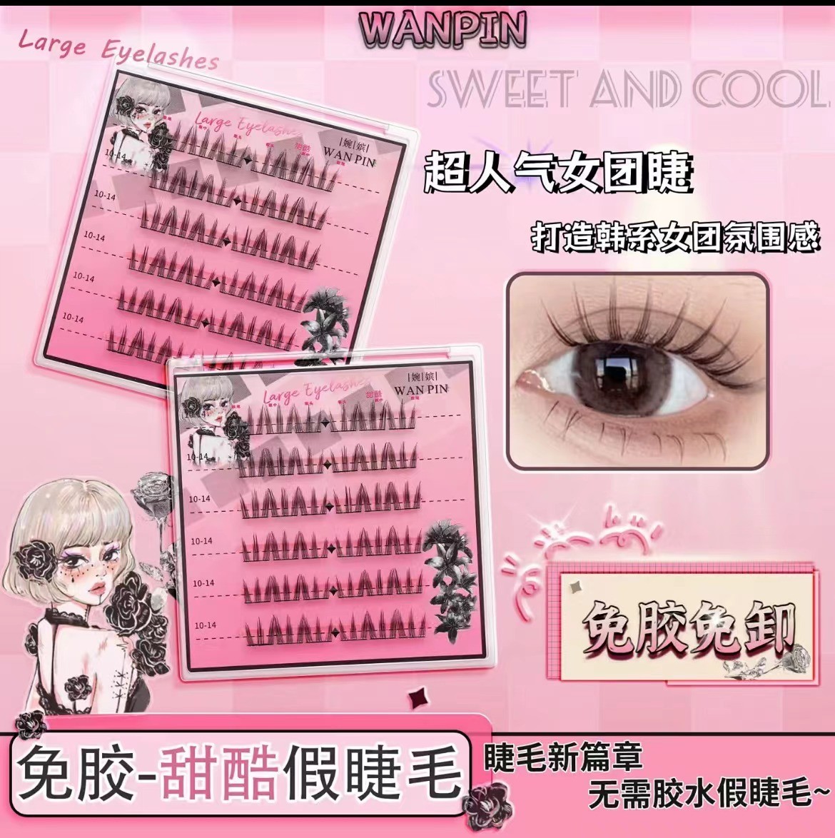 【免胶】睫毛女团爱豆韩范氛围根根分明卷翘新手免卸假睫毛轻盈甜酷