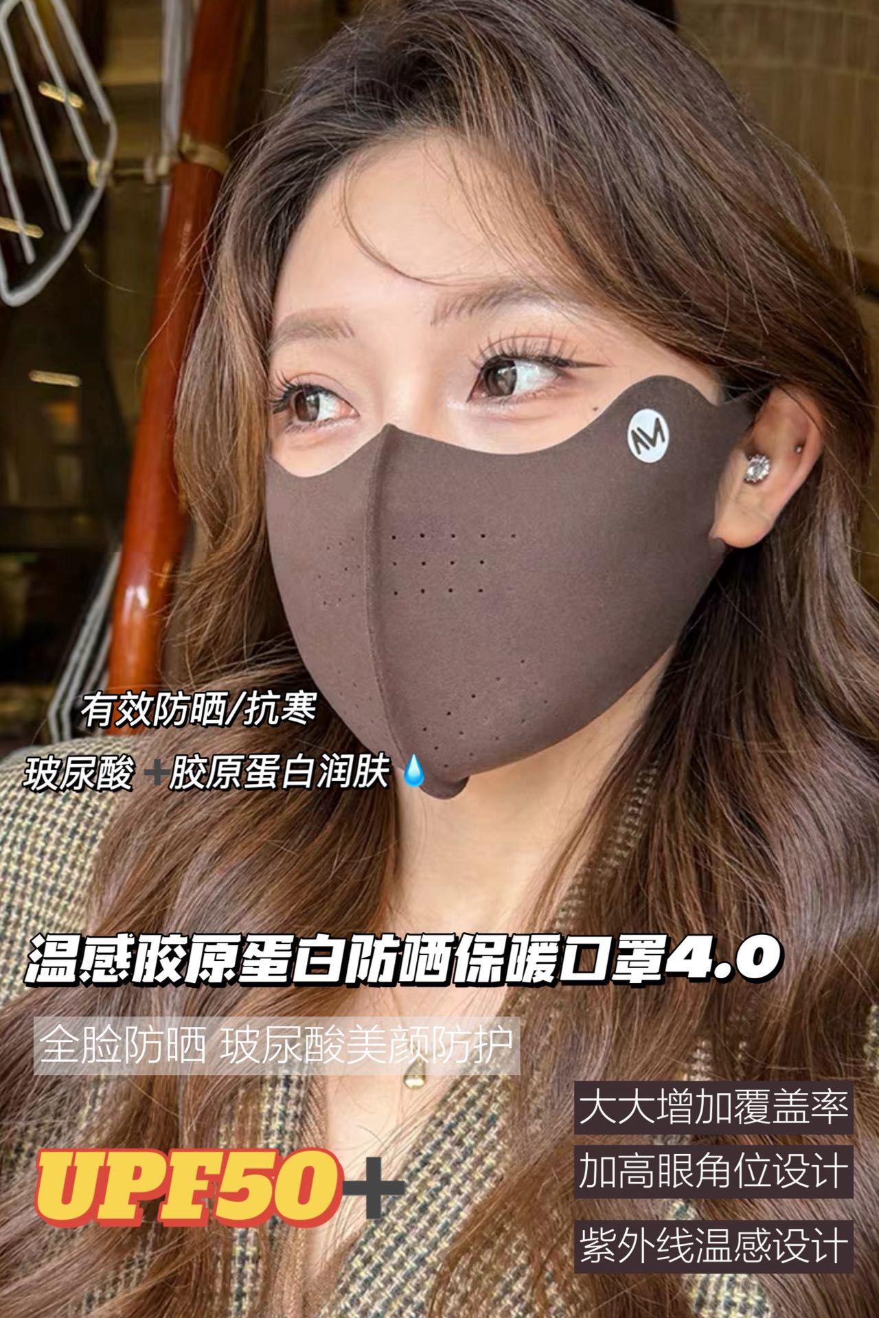 拍1发10胶原蛋白暖绒防晒保暖口罩透气3D无痕带护眼角全国包邮