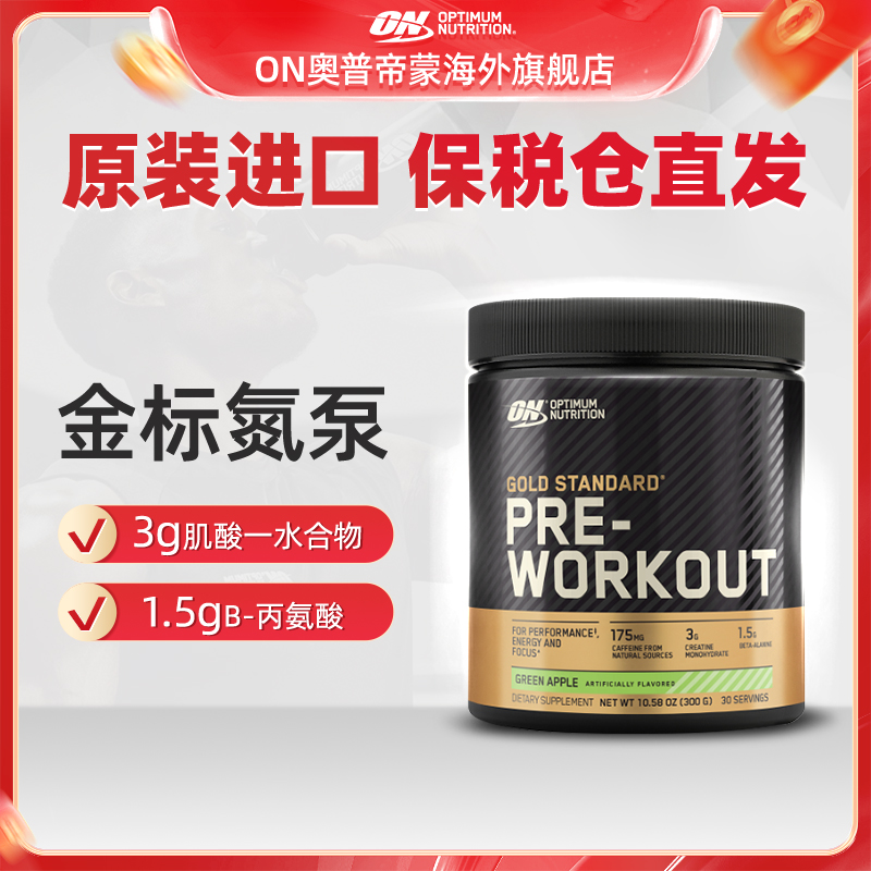 【力量爆发】ON金标氮泵粉美国原装进口健身补剂肌肉爆发含3g肌酸ZB