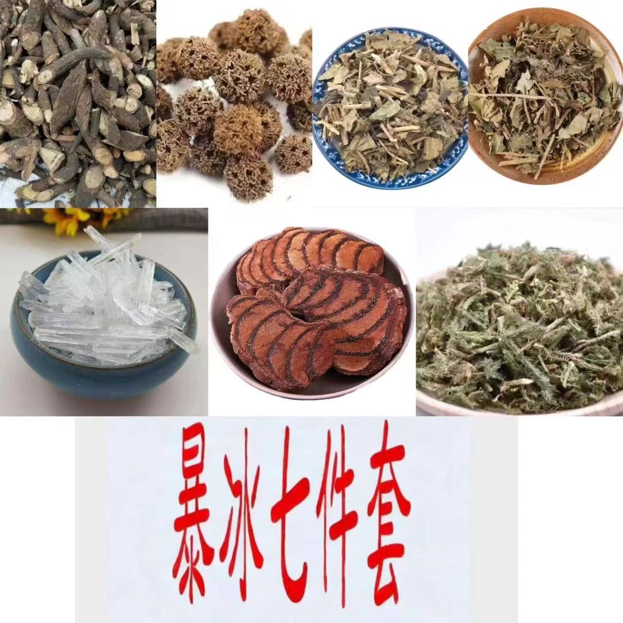 暴冰七件套颈肩腰腿外用植物草本泡料