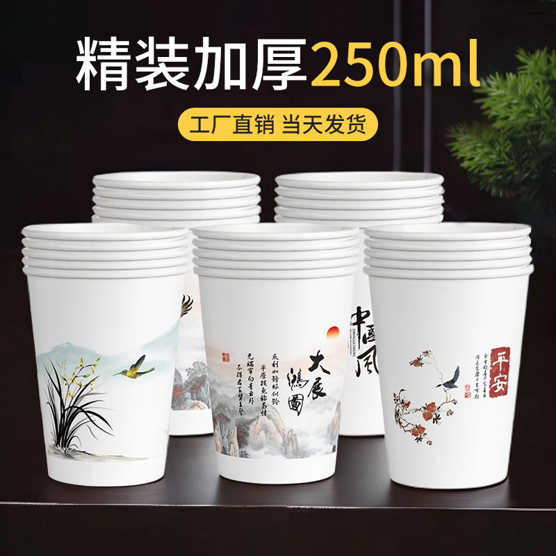 清河源250ml加大加厚一次性加大加厚纸杯耐高温大容量商务杯