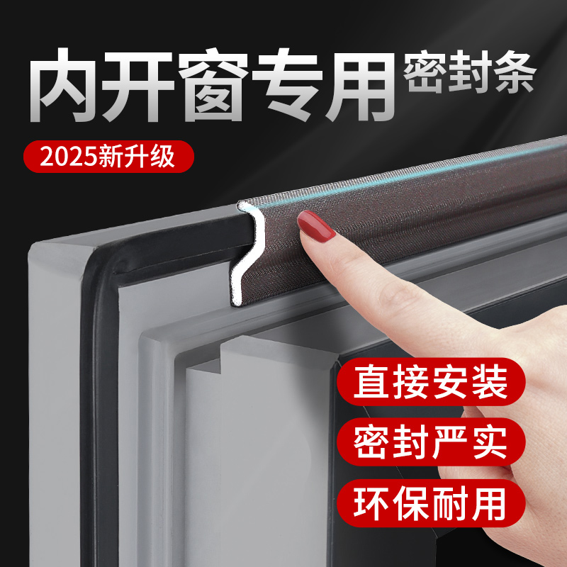 窗户密封条断桥铝平开窗塑钢门窗防漏风缝隙保暖胶条冬季挡风神器