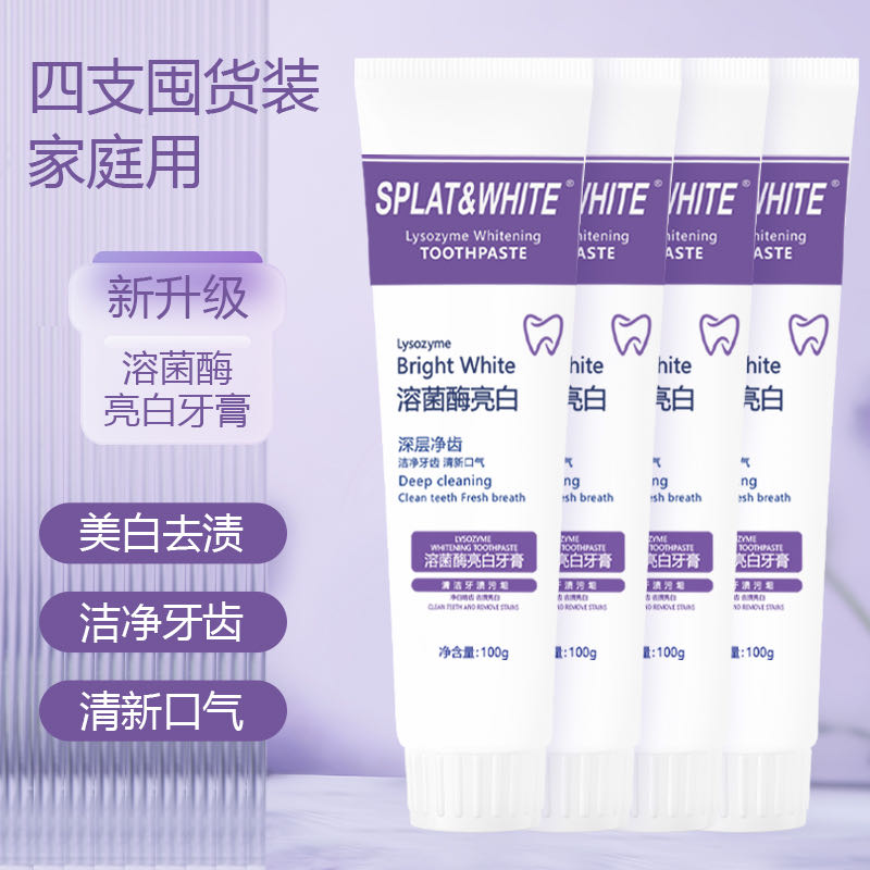 【拍1发4盒】溶菌酶亮白牙膏清新口气深层清洁亮白牙齿家庭装