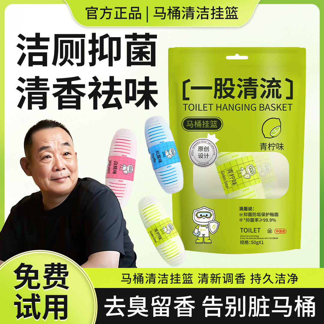 【胖l东l来&许昌自营✅】马桶清洗清洁剂挂篮除异味除臭抑菌留香清新