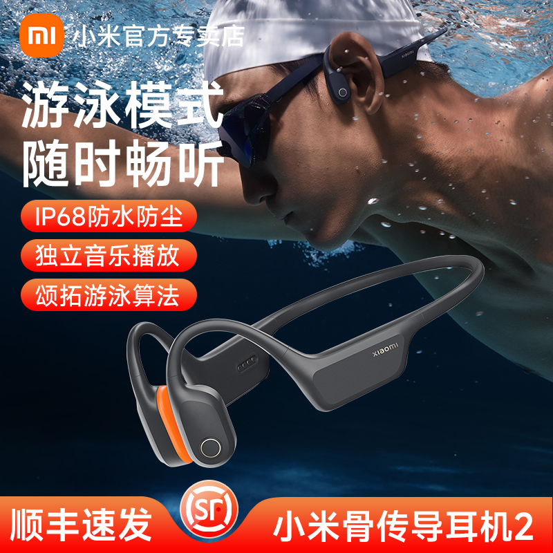 【新品】Xiaomi小米骨传导耳机2游泳跑步运动耳机双麦通话降噪防水