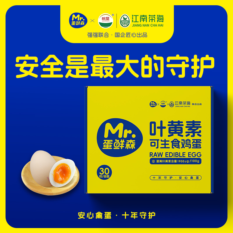 叶黄素可生食鸡蛋30枚礼盒装L