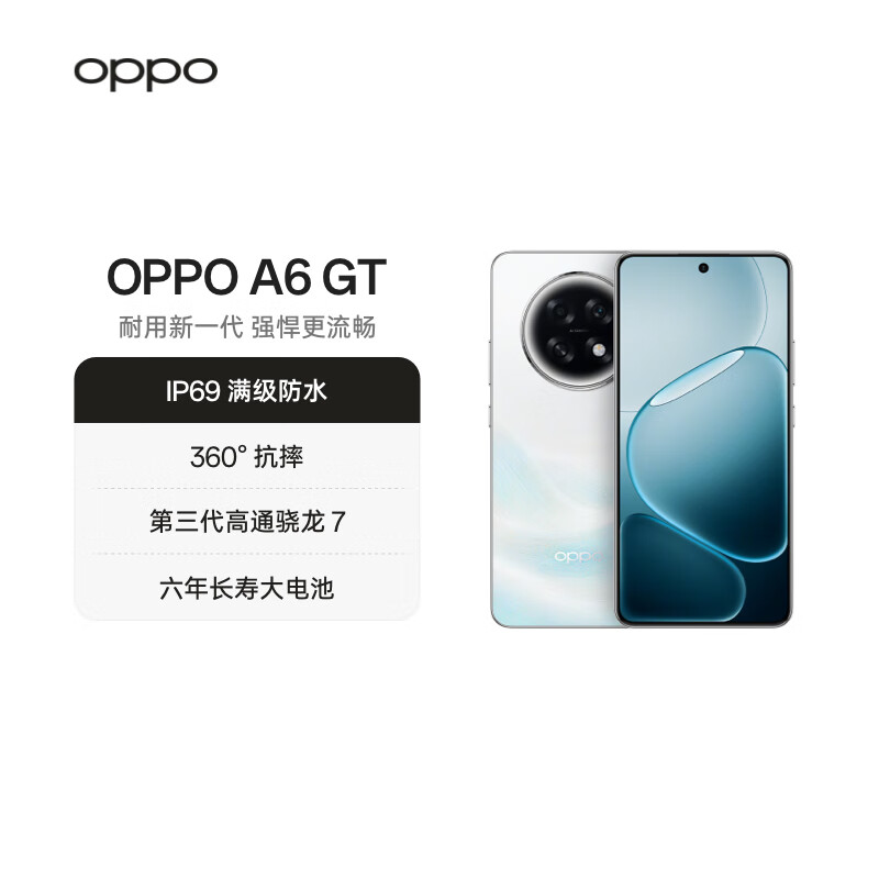 OPPO A6 GT  IP69防水 5G抗摔耐用流畅智能手机送父母长辈