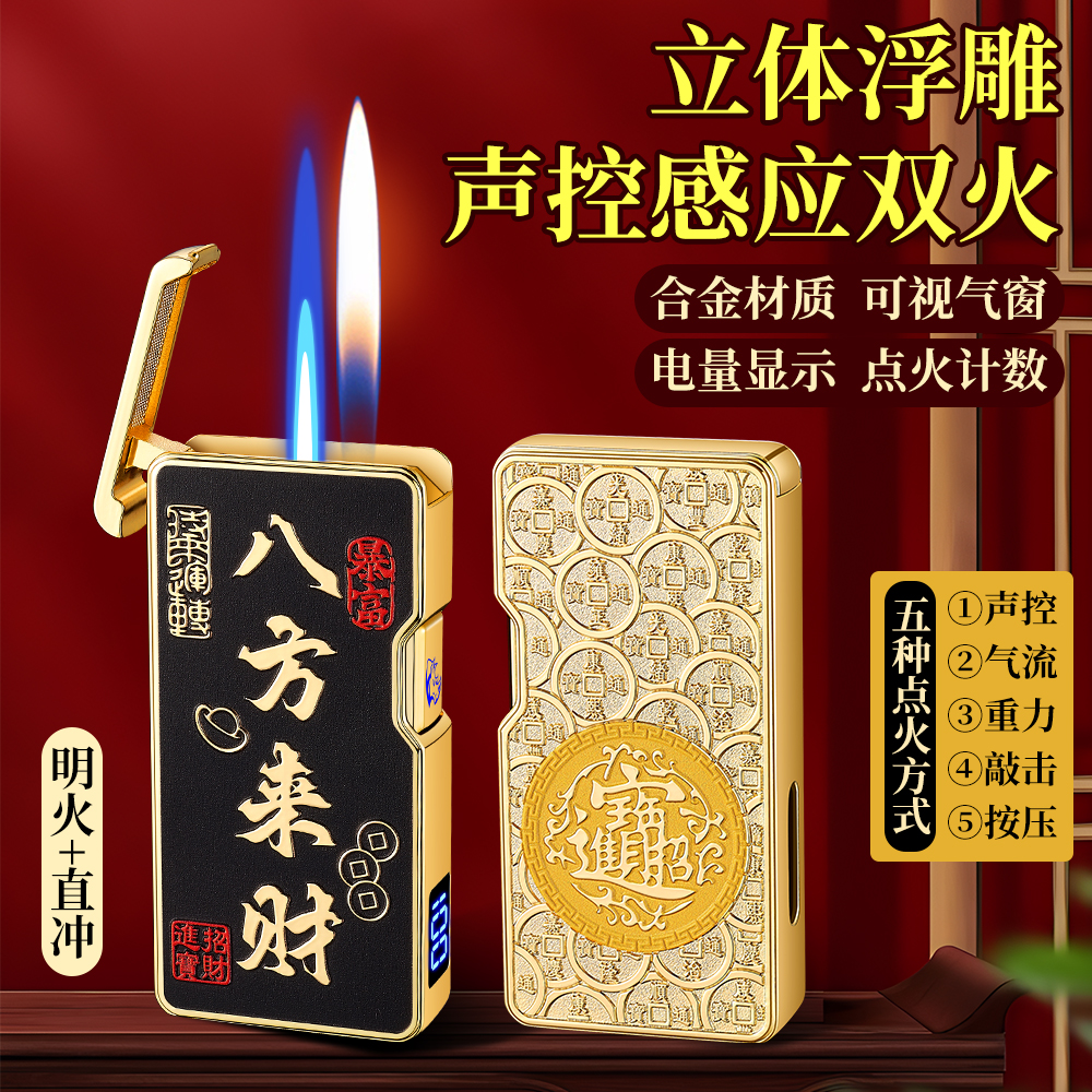 高档创意声控智能双火焰直冲充气打火机送男友老公定制礼物