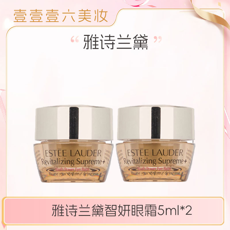 Estee Lauder/雅诗兰黛正品智妍紧塑精华眼霜5ml*2保湿紧致滋润-w