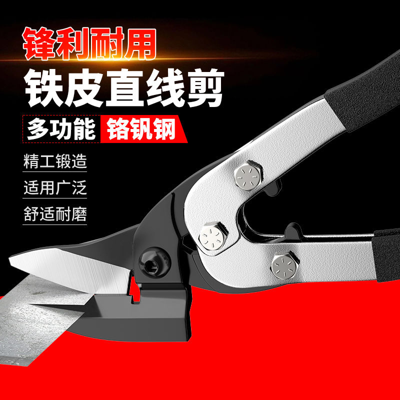 德国铁剪刀工业剪子多功能航空剪铁皮手工金属龙骨装修强力铝扣板