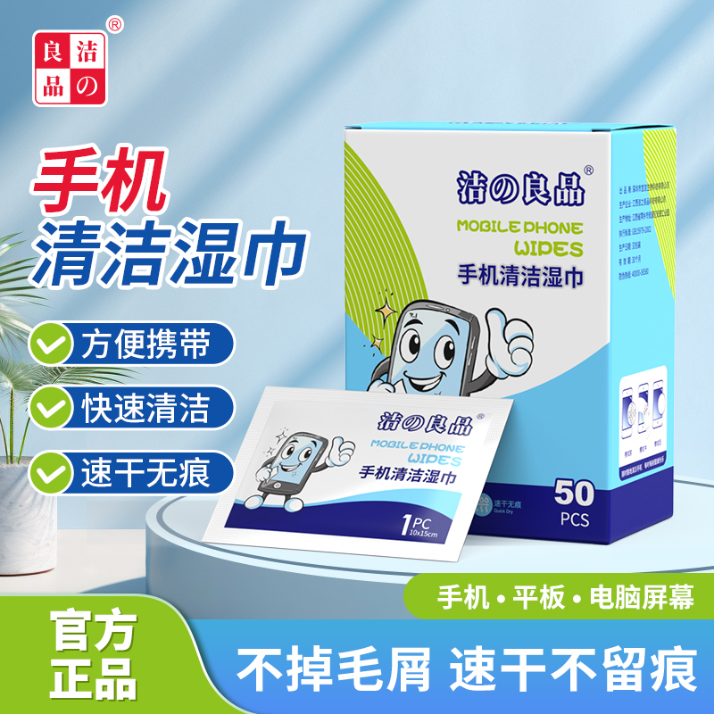 一次性手机屏幕清洁湿巾速干无痕除尘去污适用苹果华为小米独立装
