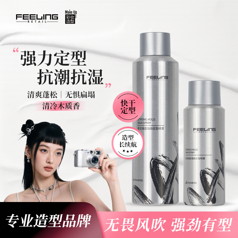菲灵发胶强劲定型喷雾175g头发自然0硅油干胶持久塑型定型喷雾