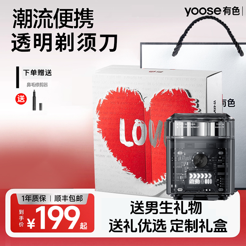 yoose有色ICE电动剃须刀刮胡刀送男友老公生日礼透明刮胡刀3912