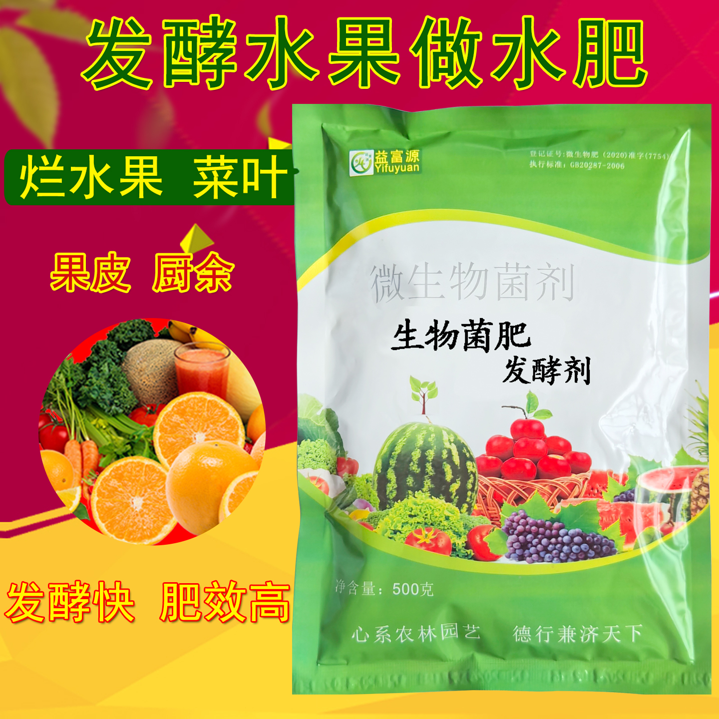 水果发酵剂酵素烂水果菜叶果皮孝素水肥液体肥淘米水瓜果厨余垃圾