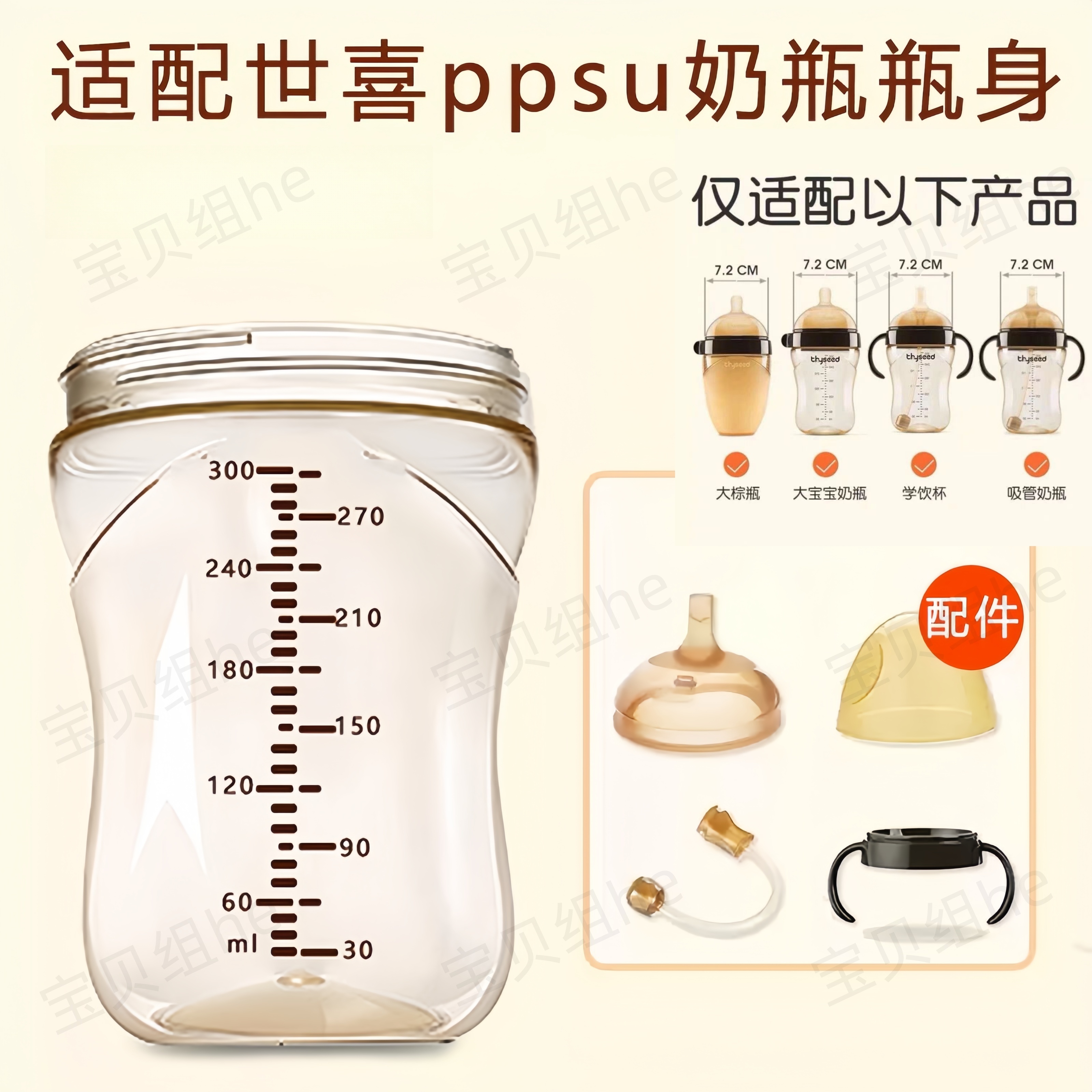 世喜PPSU瓶身替换7.2口径学饮杯大棕瓶世喜断奶瓶配件大奶瓶单卖