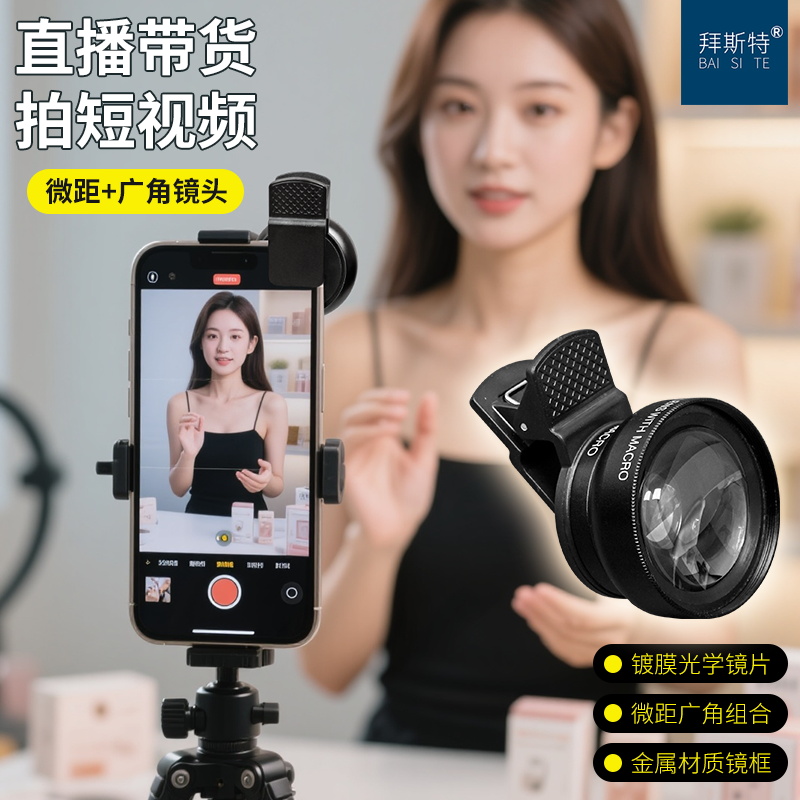 手机通用万能夹0.45x超广角加微距镜头高清单反外置摄像头直播