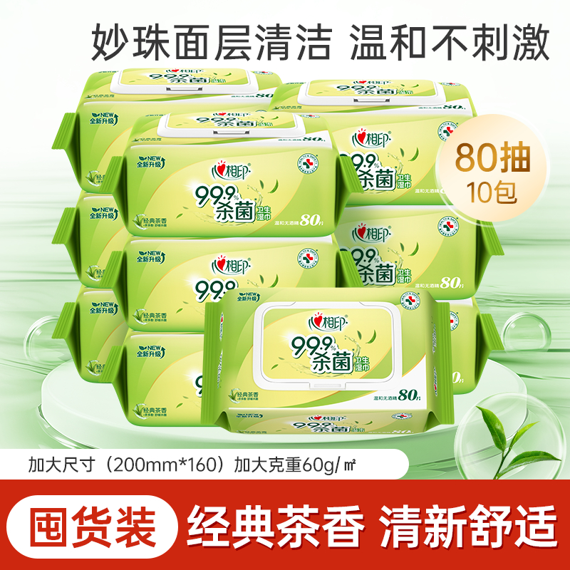 心相印杀菌湿巾大包80抽清洁卫生消毒湿巾家用10大包爆神券优惠