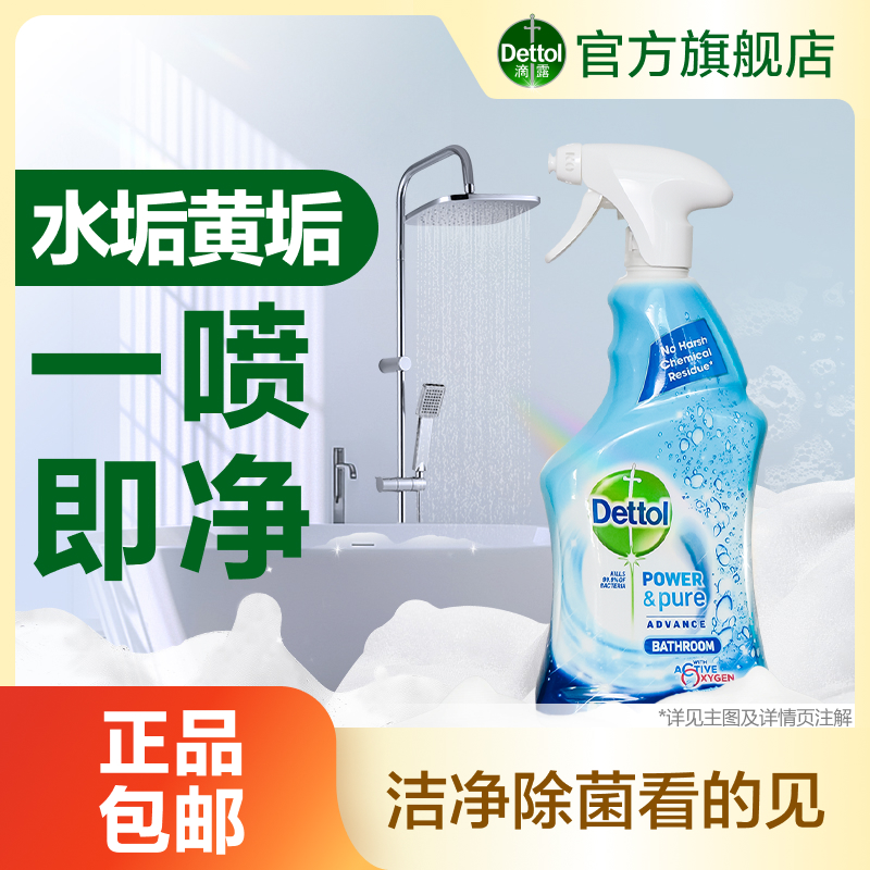 【达人优选】滴露泡沫清洁除菌喷雾750ml多功能浴室厨房除污垢皂渍