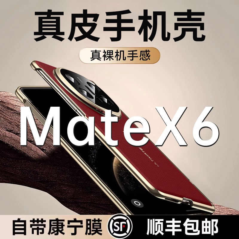 适用华为MateX6手机壳X5真皮典藏电镀镜头支架中轴全包防摔保护套