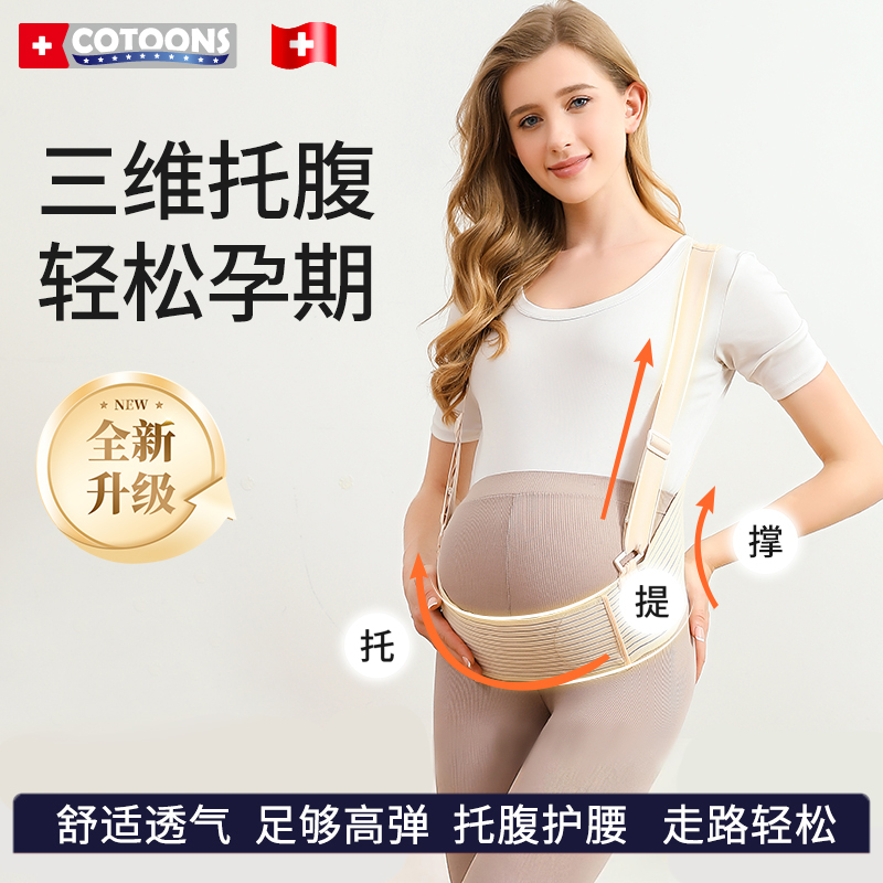 托腹带孕妇专用孕晚期孕后期多功能简约托腹腰带拖腹部带舒适透气