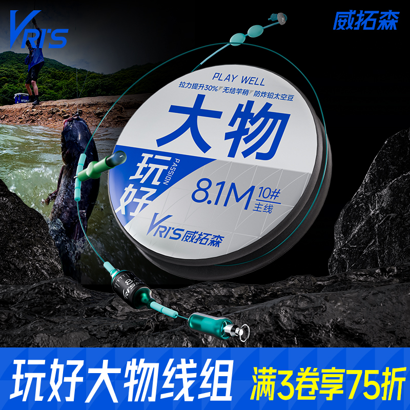 威拓森玩好大物线组无结主线成品鱼线套装钓巨物青鱼鲢鳙垂钓用品