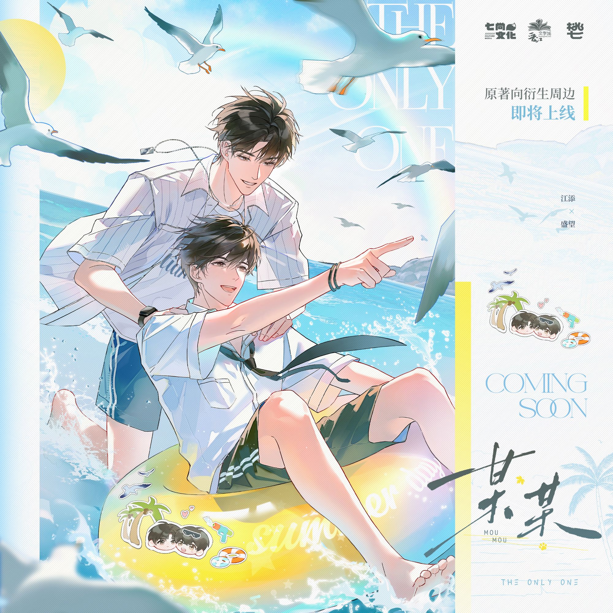 官谷正版 七尚文化某某周边三期海岛系列 吧唧徽章色纸套组