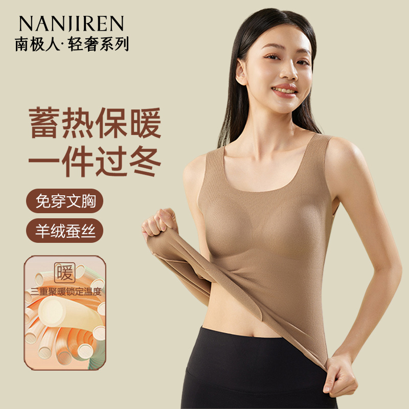 南极人保暖背心女带胸垫一体式无痕方领上衣内搭打底秋冬新款内衣