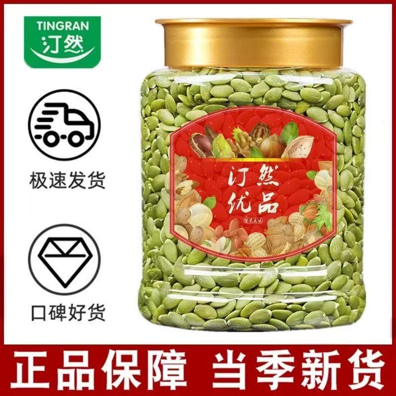 汀然南瓜籽仁500g罐无壳生南瓜子仁原味熟干果健康搭子坚果250g袋