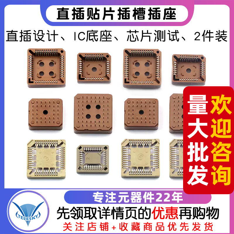 PLCC32 PLCC44 52贴片插槽 直插插槽插座IC底座芯片测试座（2个）