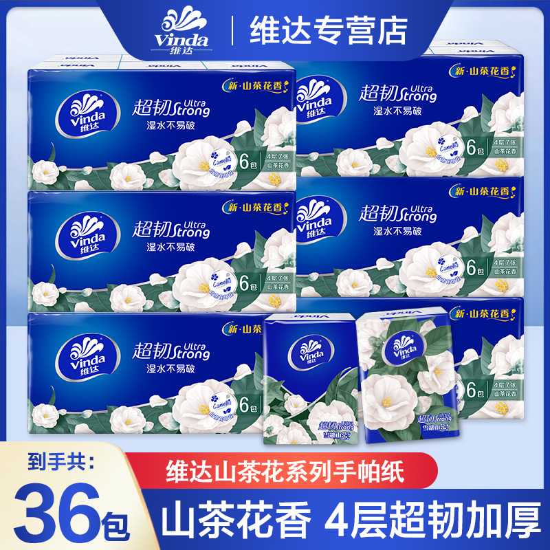 维达山茶花手帕纸36包亲肤加香便携随身装加厚柔软餐巾纸面巾纸巾