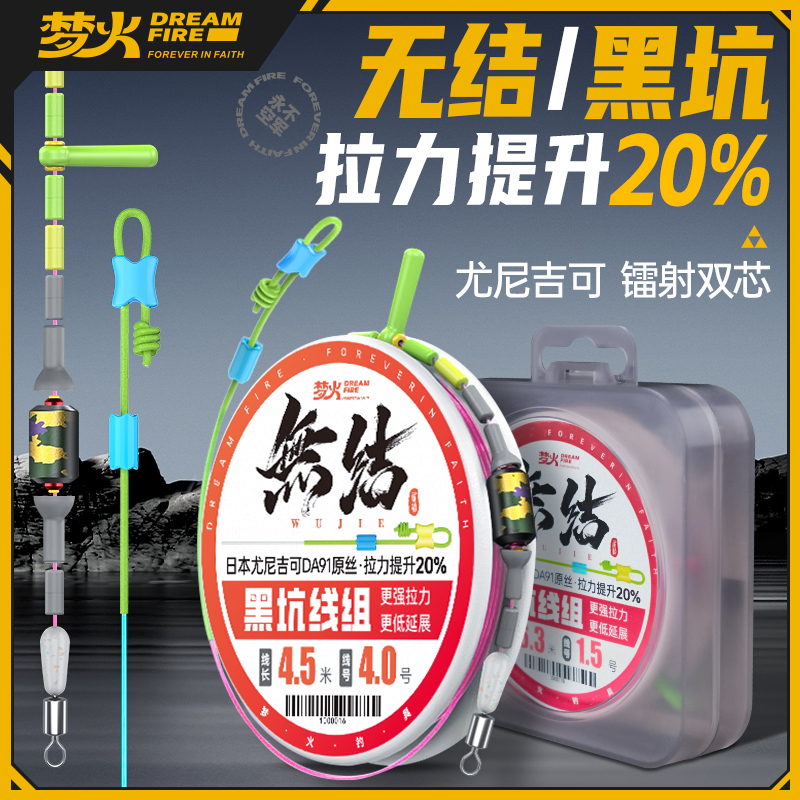 梦火黑坑无结线组成品强拉主线混养黑坑专用线组鱼线主线成品套装